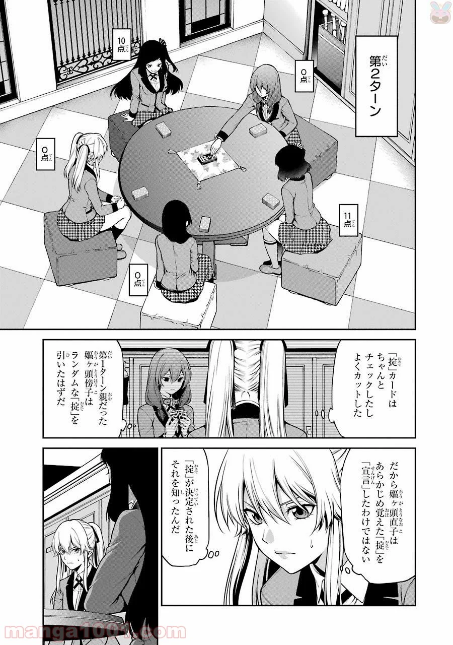 賭ケグルイ双 第25話 - Page 3