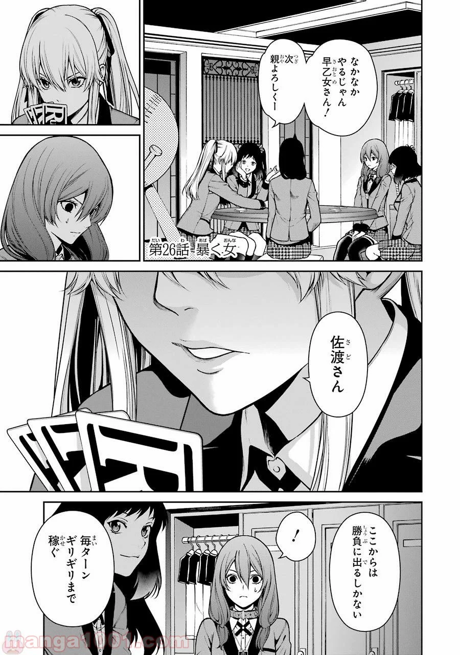 賭ケグルイ双 第26話 - Page 1