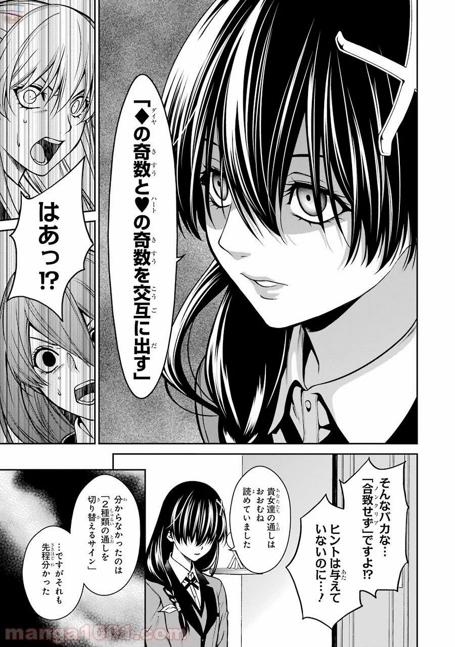 賭ケグルイ双 第26話 - Page 33