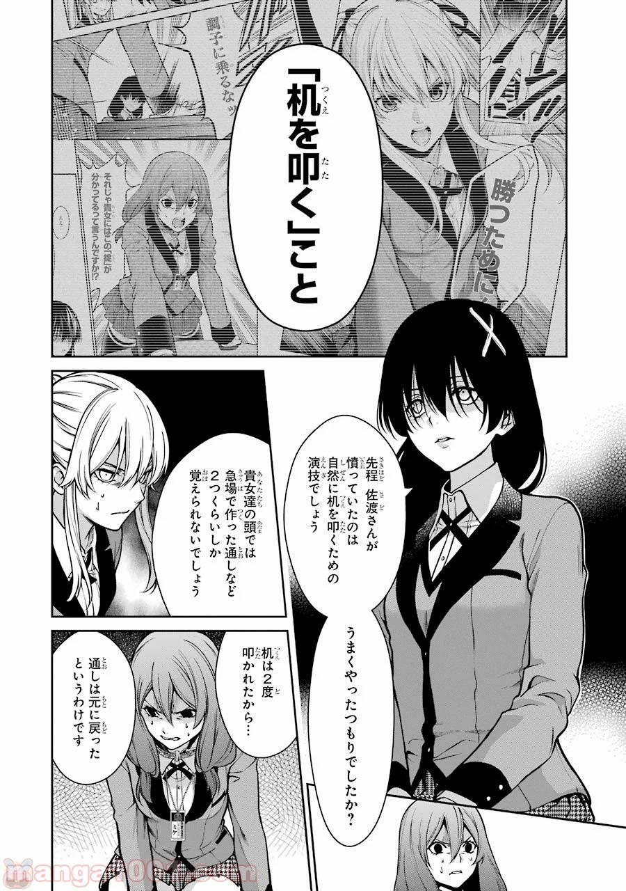 賭ケグルイ双 第26話 - Page 34