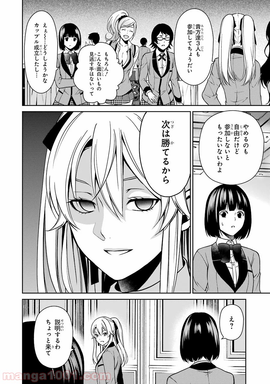 賭ケグルイ双 第6話 - Page 23