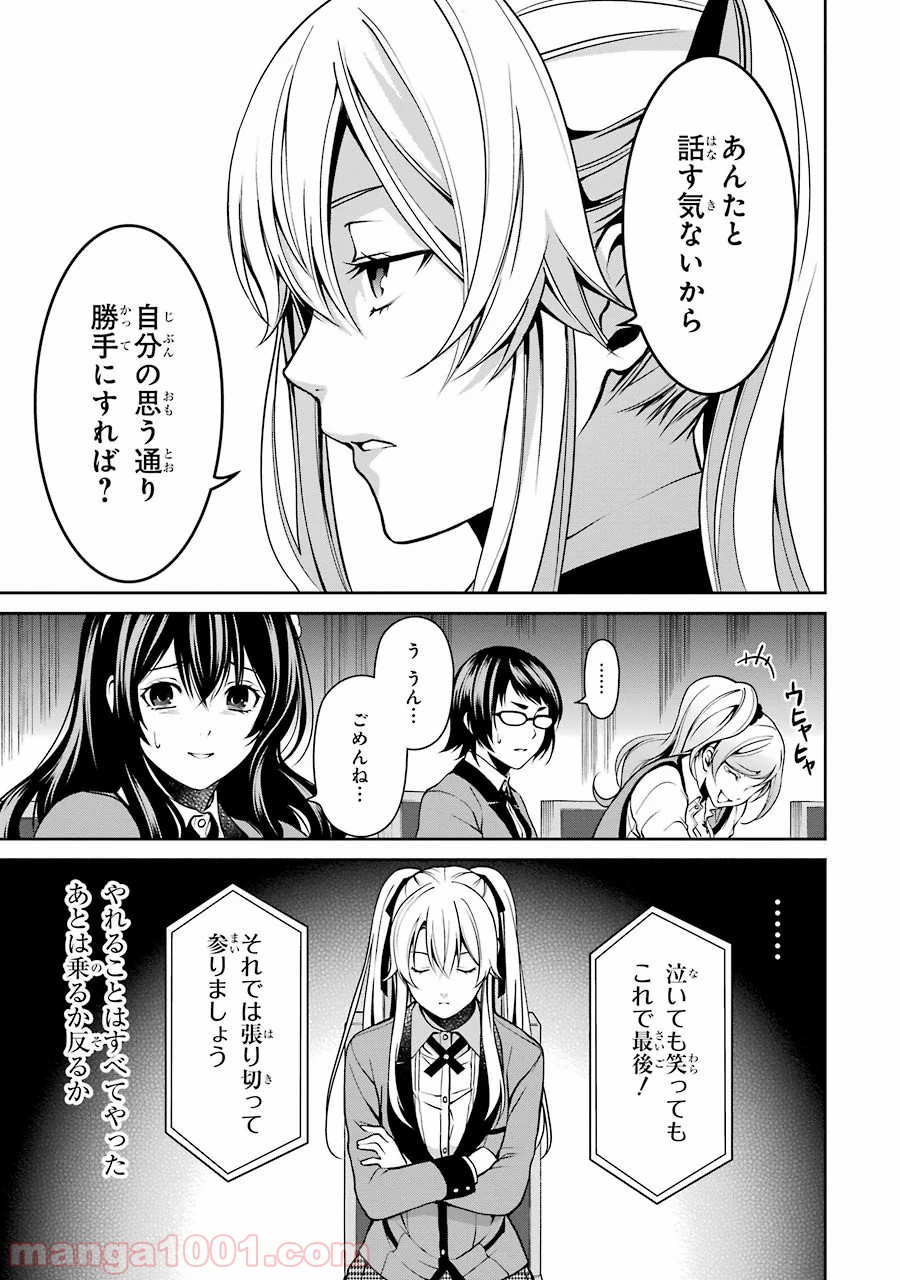 賭ケグルイ双 第6話 - Page 40