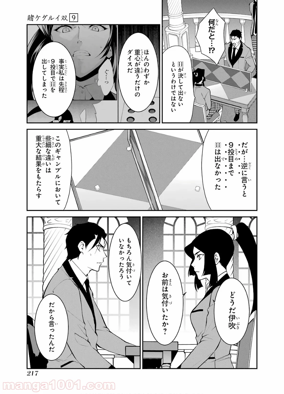 賭ケグルイ双 第47話 - Page 27