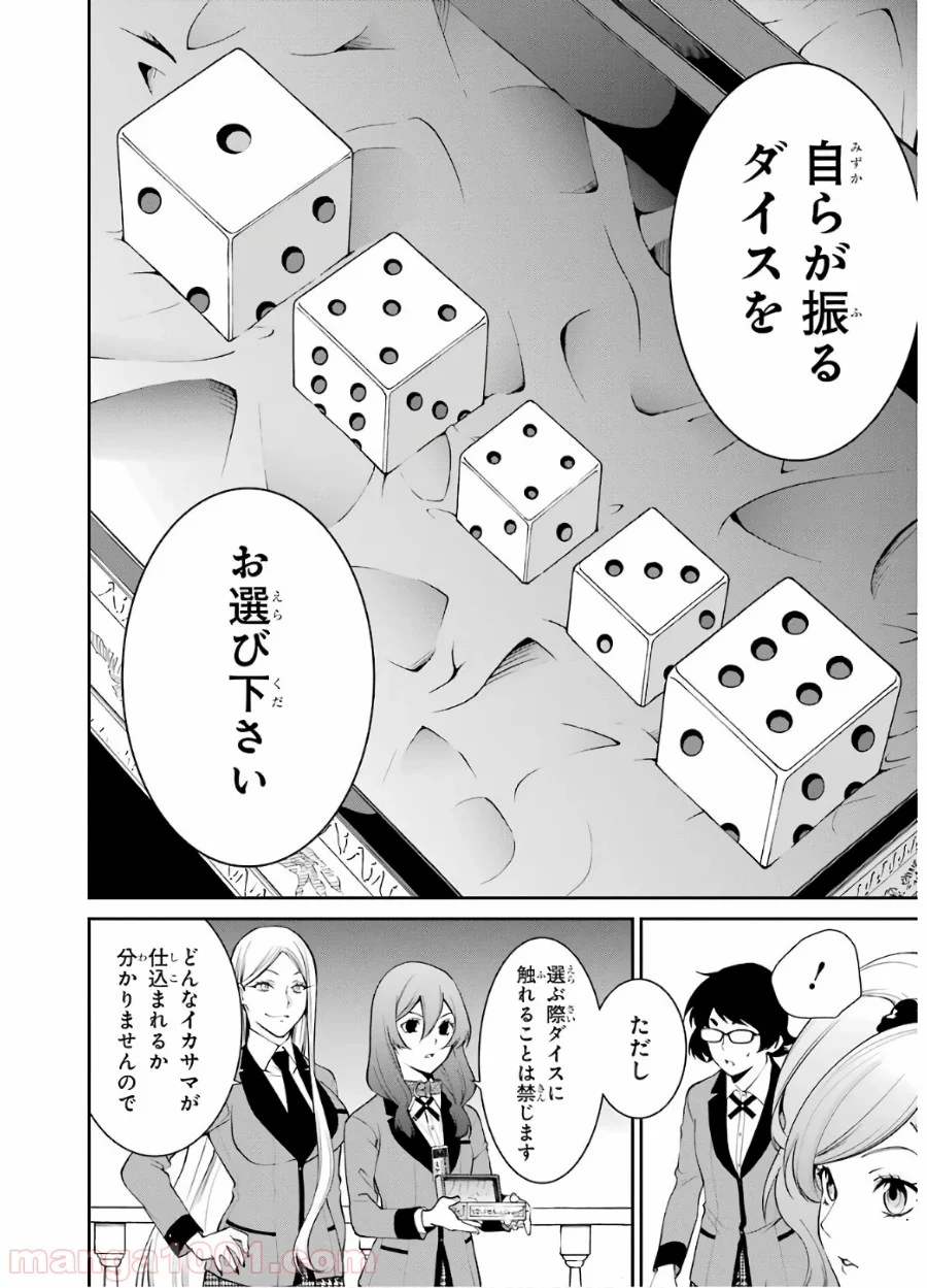 賭ケグルイ双 第46話 - Page 30