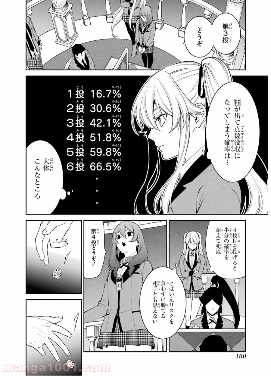 賭ケグルイ双 第46話 - Page 34