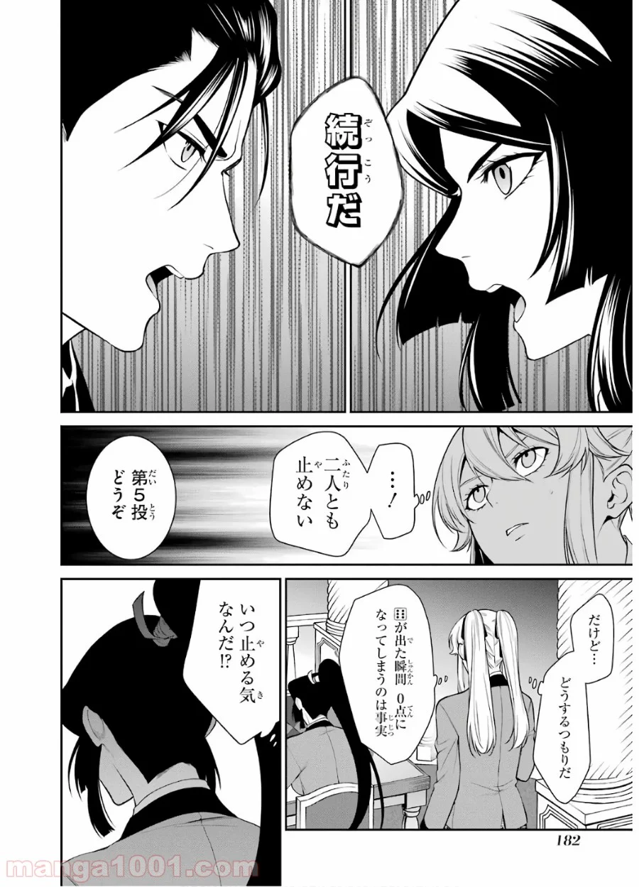 賭ケグルイ双 第46話 - Page 36