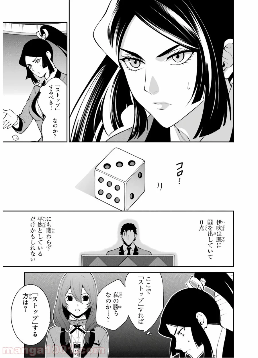 賭ケグルイ双 第46話 - Page 37