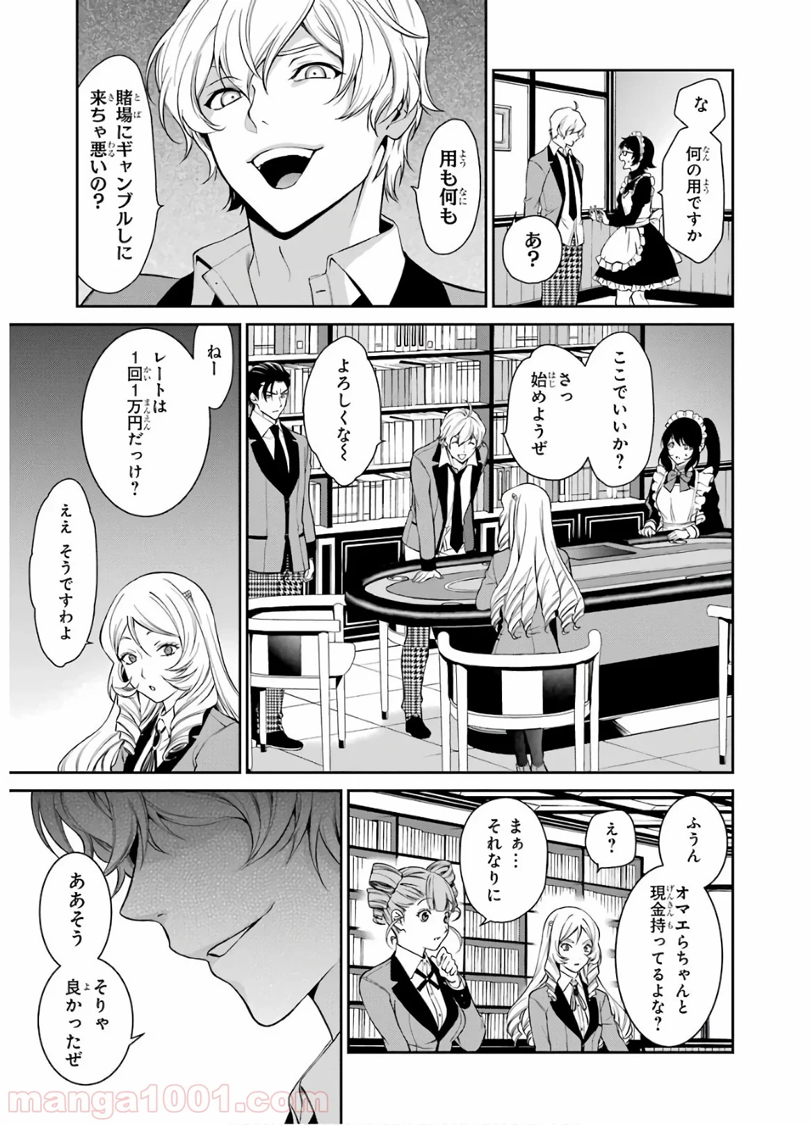 賭ケグルイ双 第42話 - Page 17