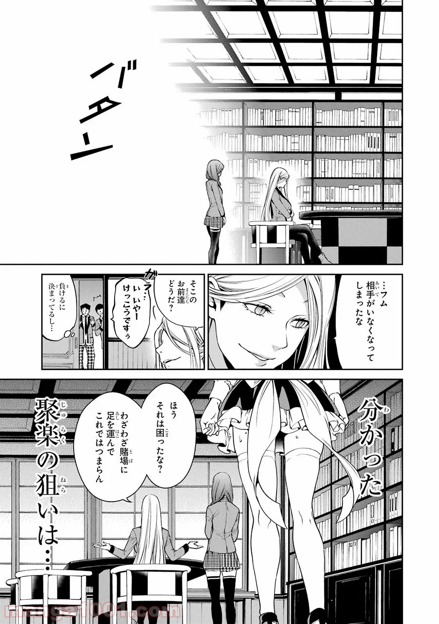 賭ケグルイ双 第20話 - Page 17