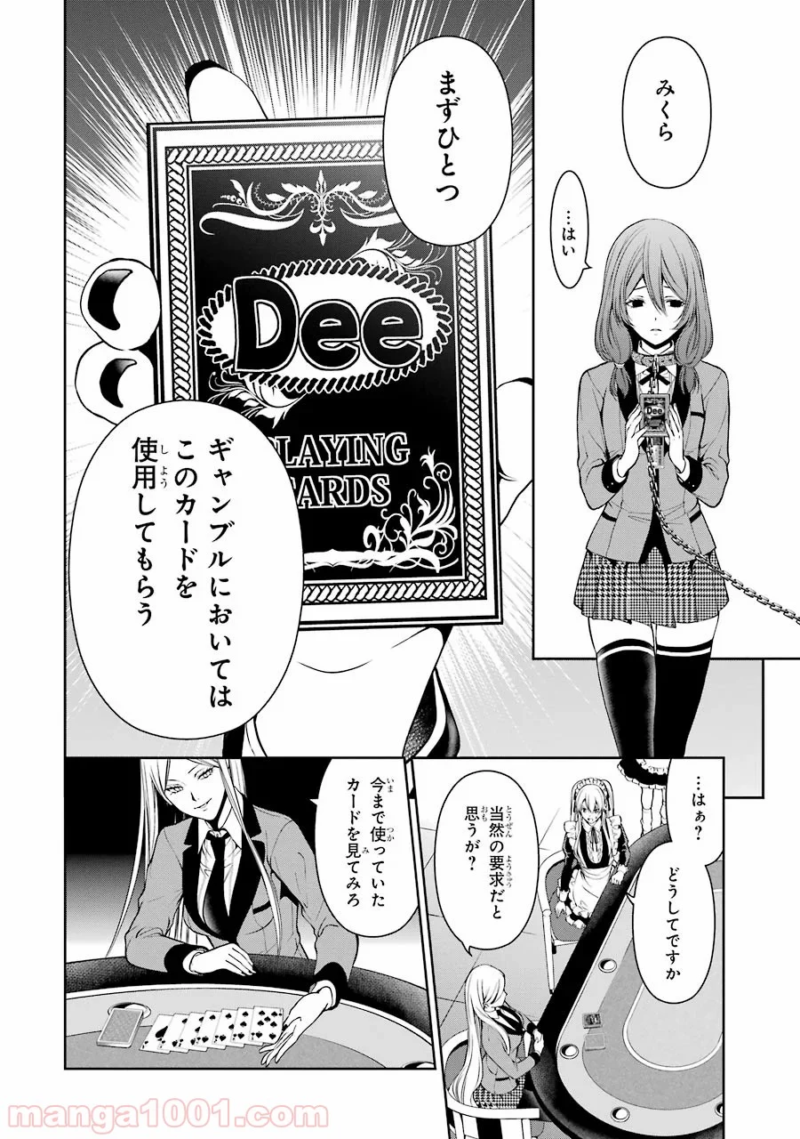 賭ケグルイ双 第20話 - Page 32