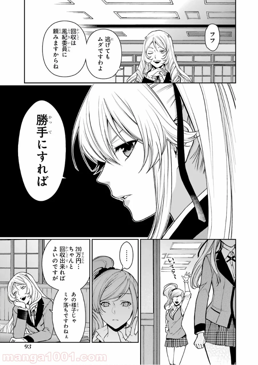 賭ケグルイ双 第37話 - Page 13