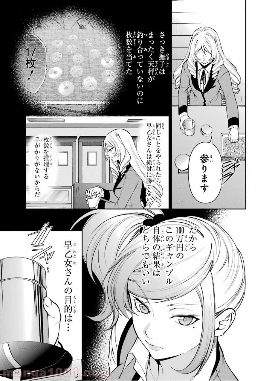 賭ケグルイ双 第37話 - Page 27