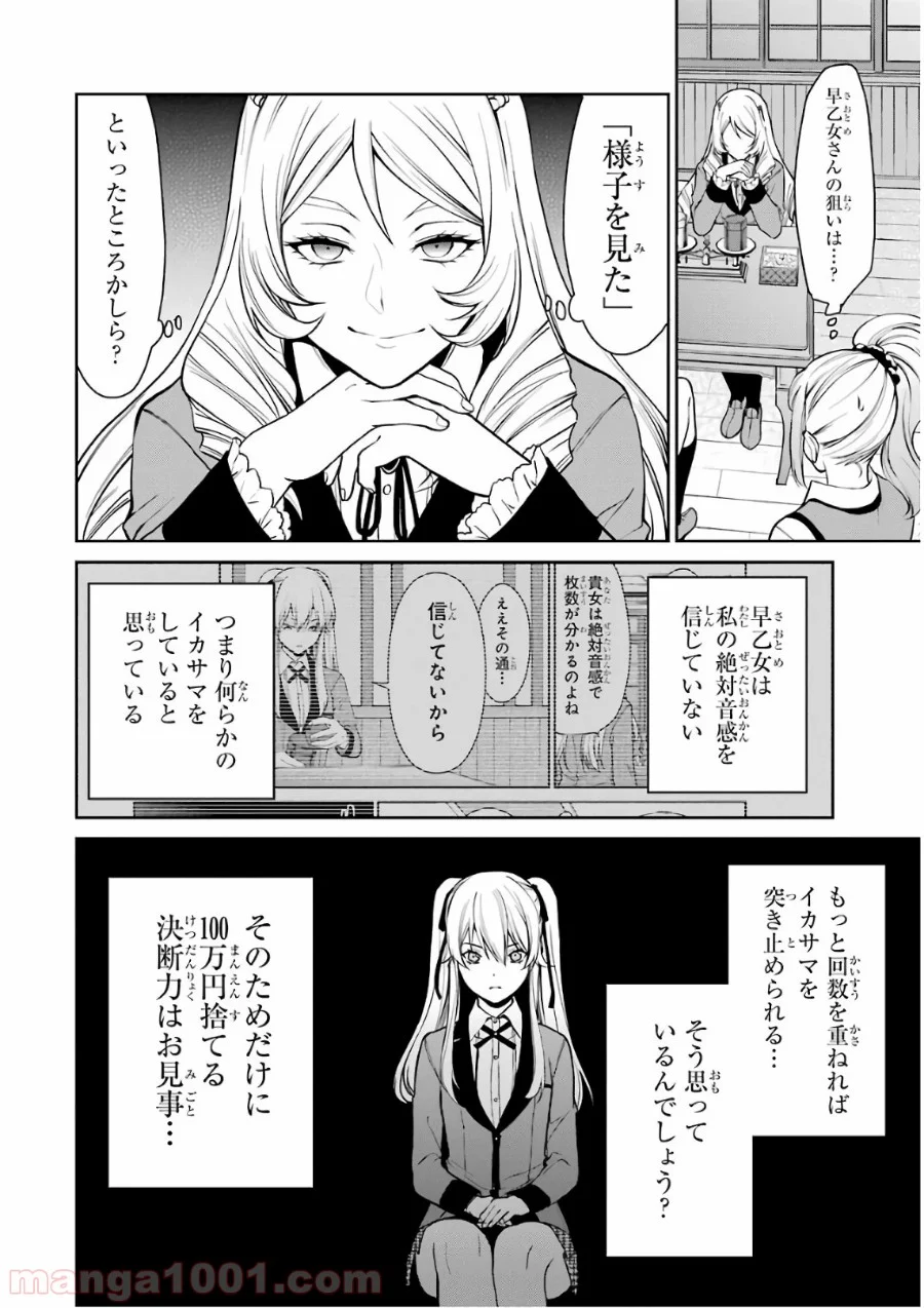 賭ケグルイ双 第37話 - Page 30