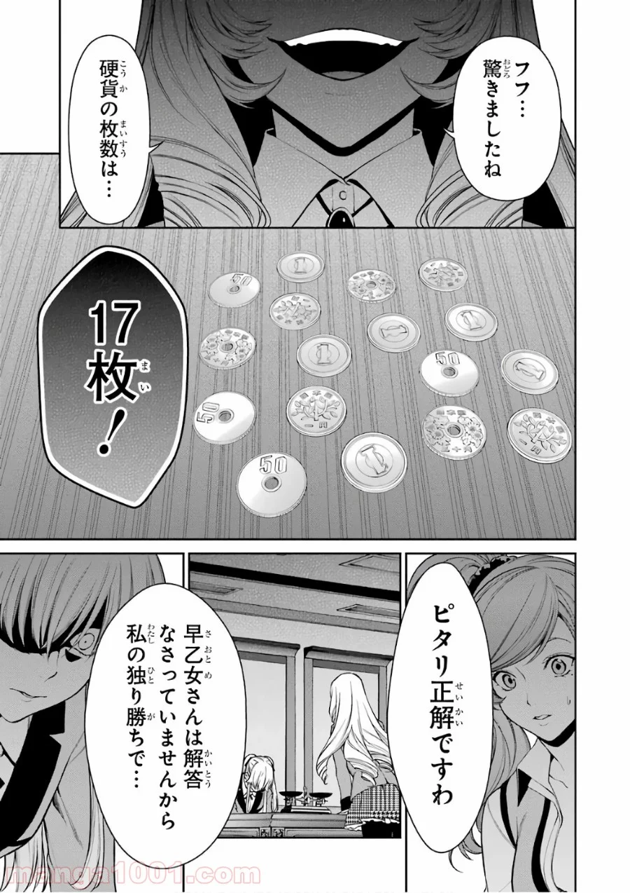 賭ケグルイ双 第37話 - Page 7