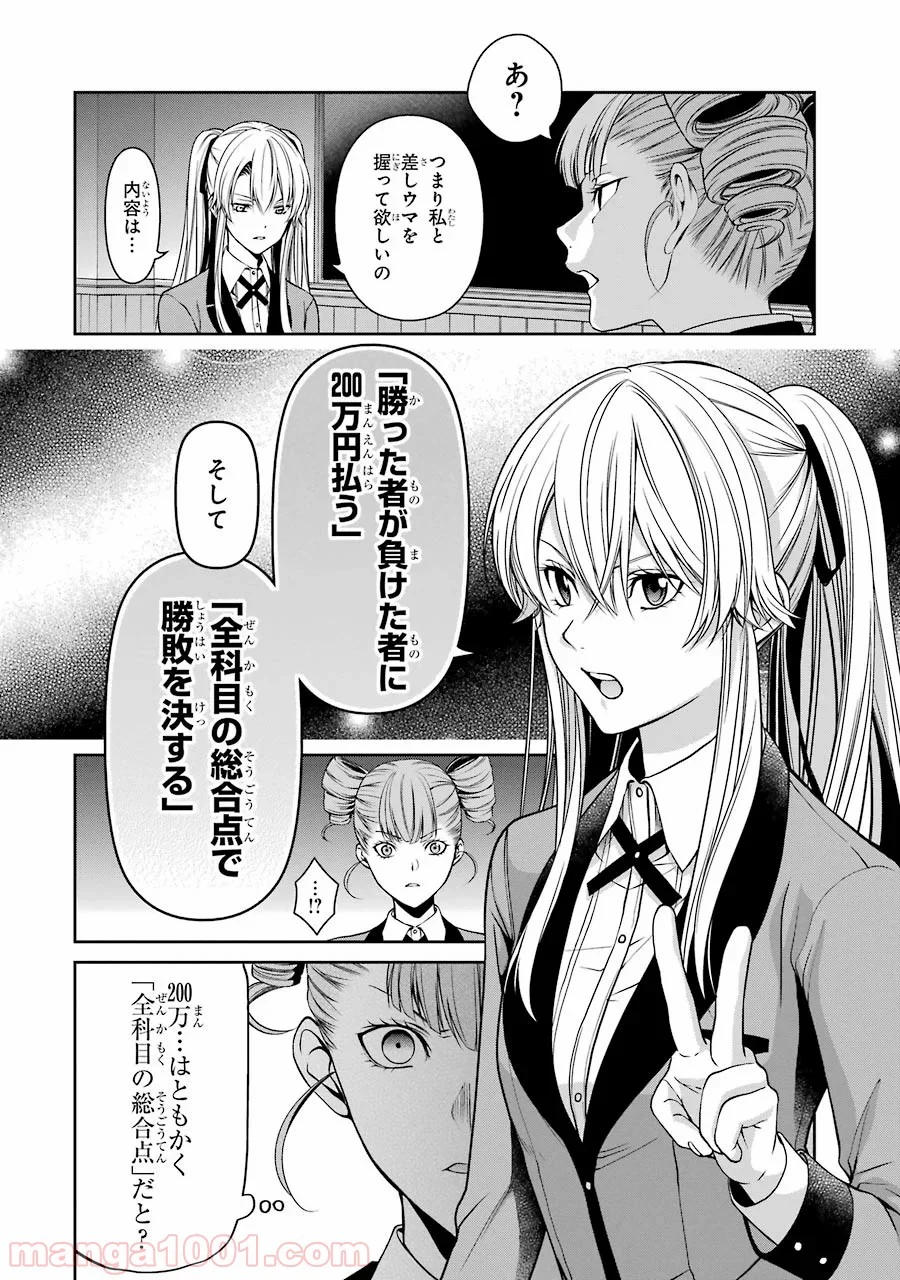 賭ケグルイ双 第17話 - Page 28