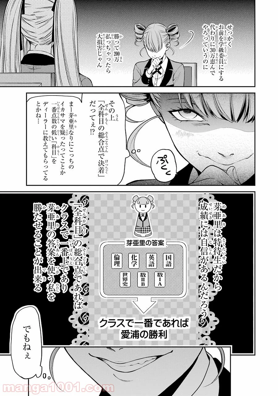 賭ケグルイ双 第17話 - Page 31