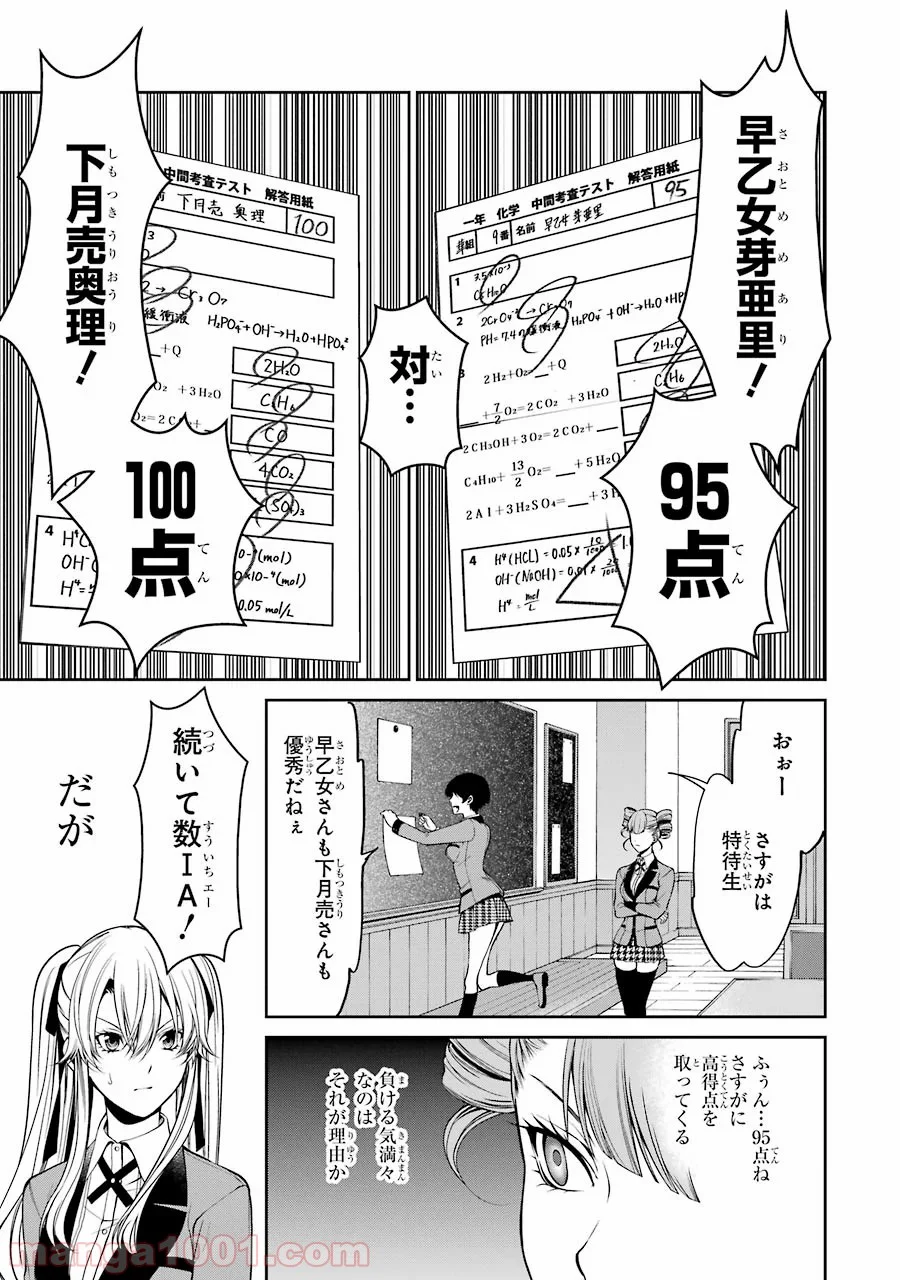 賭ケグルイ双 第17話 - Page 39