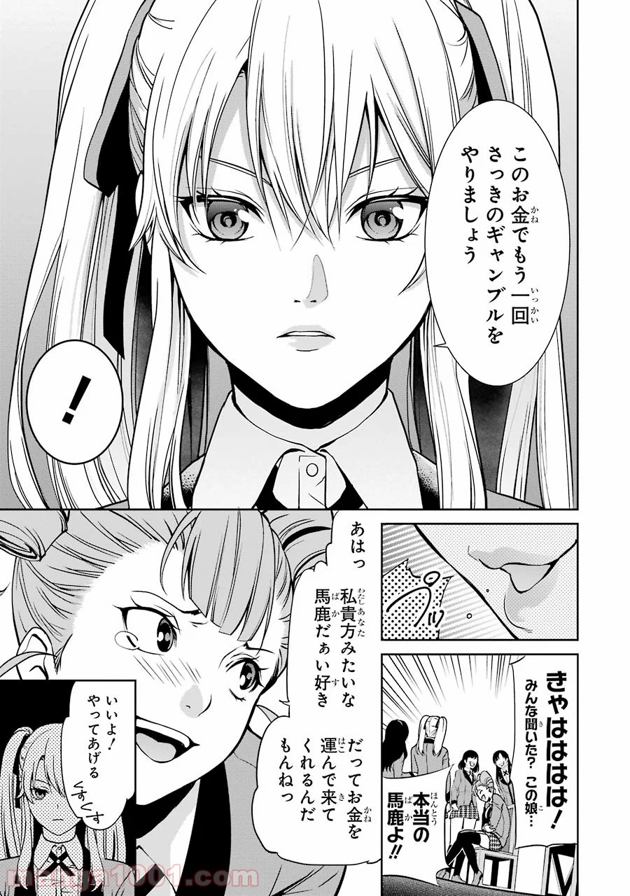 賭ケグルイ双 第1話 - Page 40