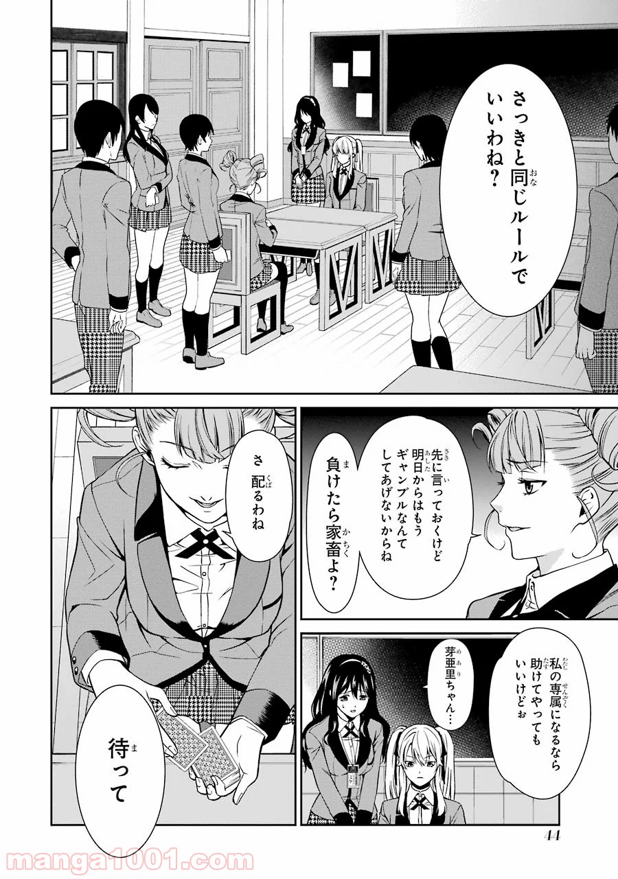 賭ケグルイ双 第1話 - Page 41