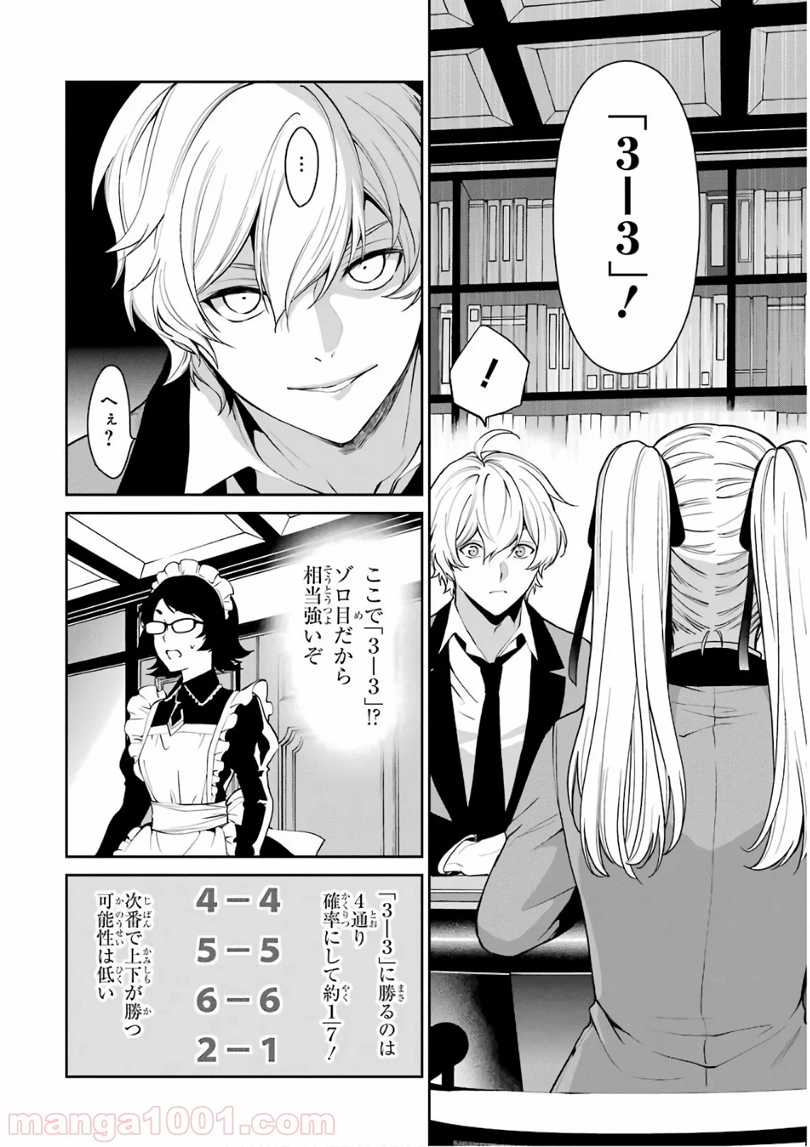 賭ケグルイ双 第41話 - Page 14