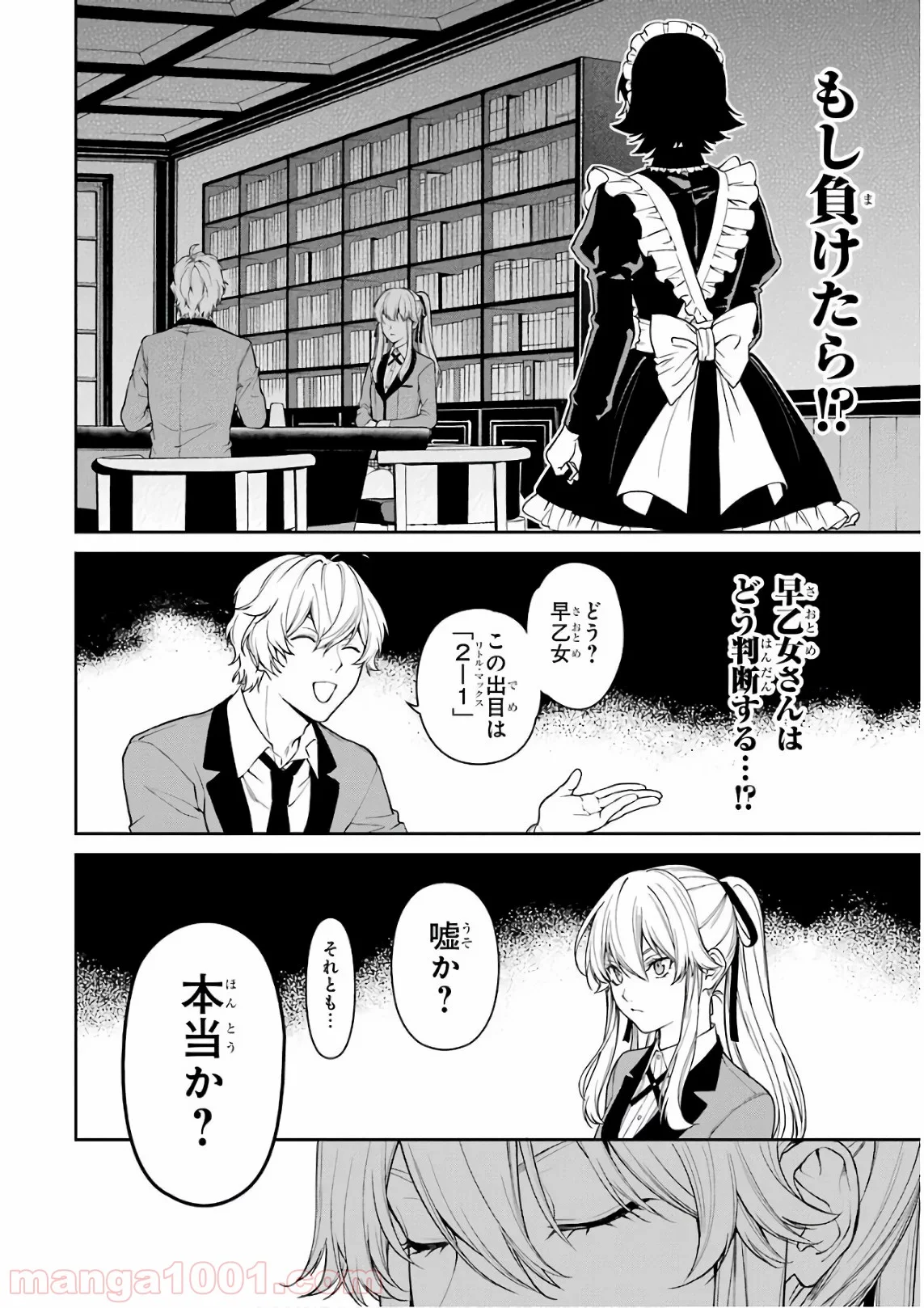 賭ケグルイ双 第41話 - Page 22