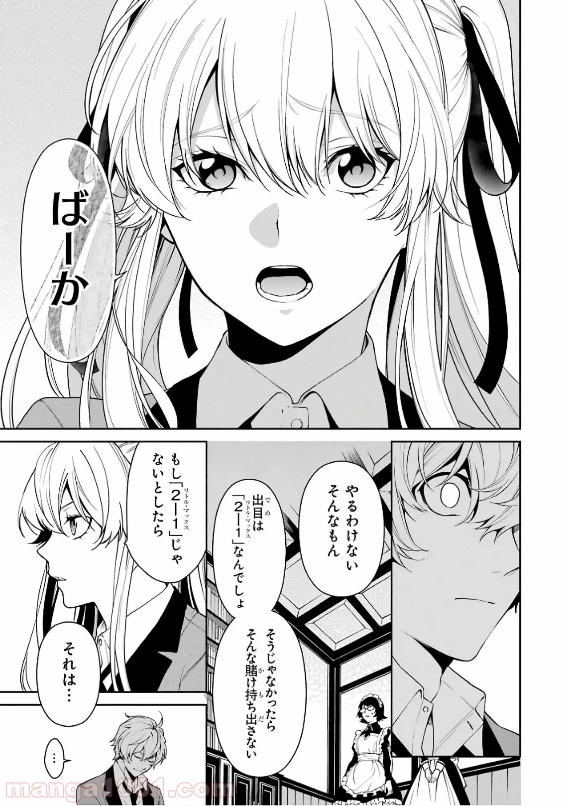 賭ケグルイ双 第41話 - Page 23