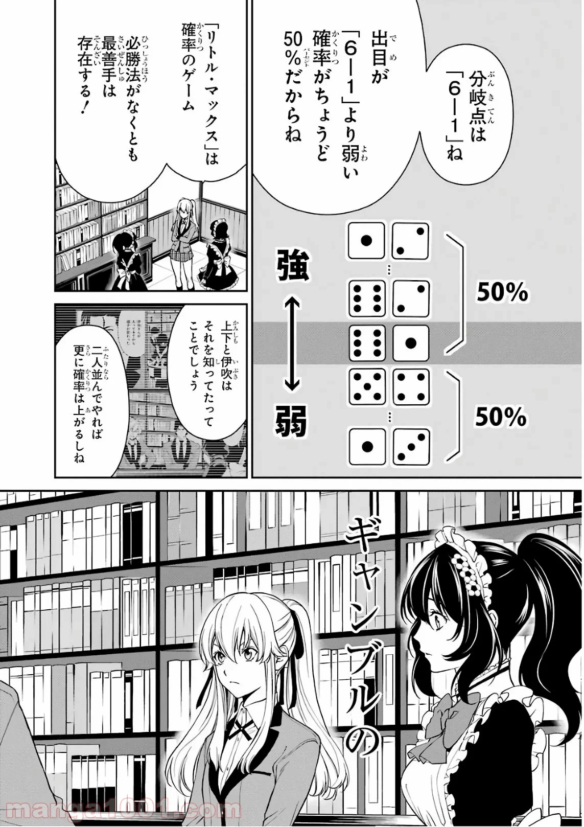 賭ケグルイ双 第41話 - Page 4