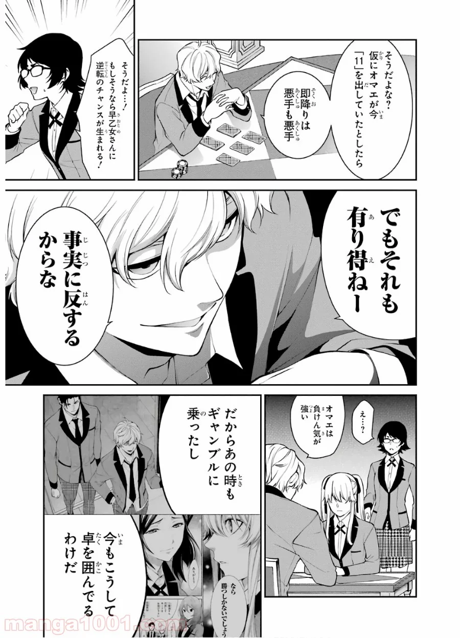 賭ケグルイ双 第45話 - Page 9