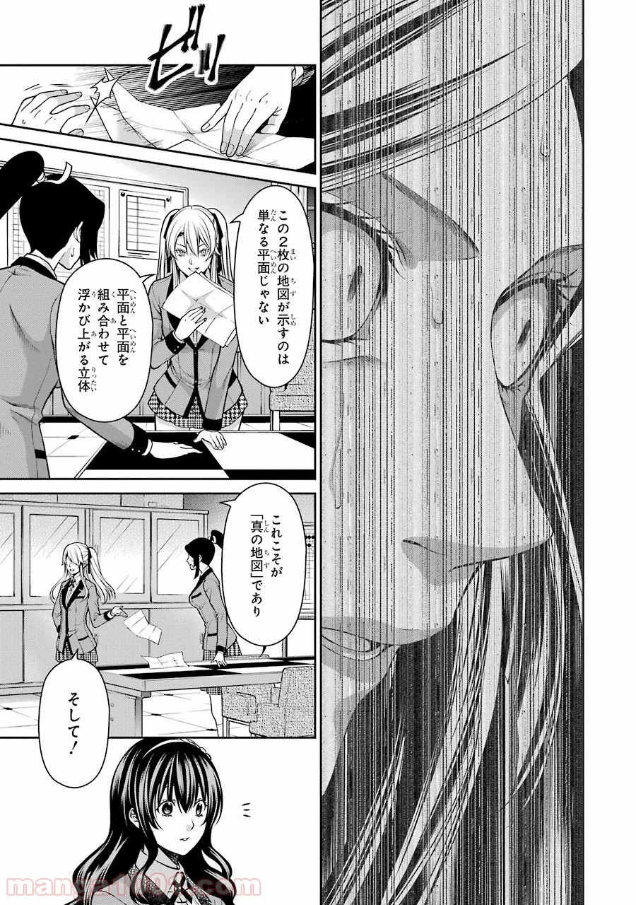 賭ケグルイ双 第14話 - Page 29