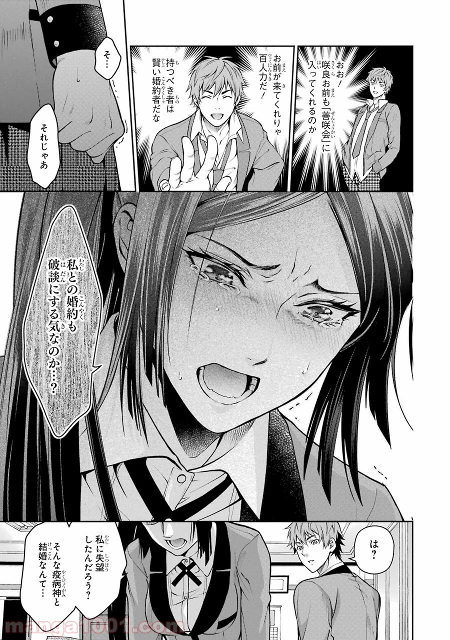 賭ケグルイ双 第14話 - Page 45