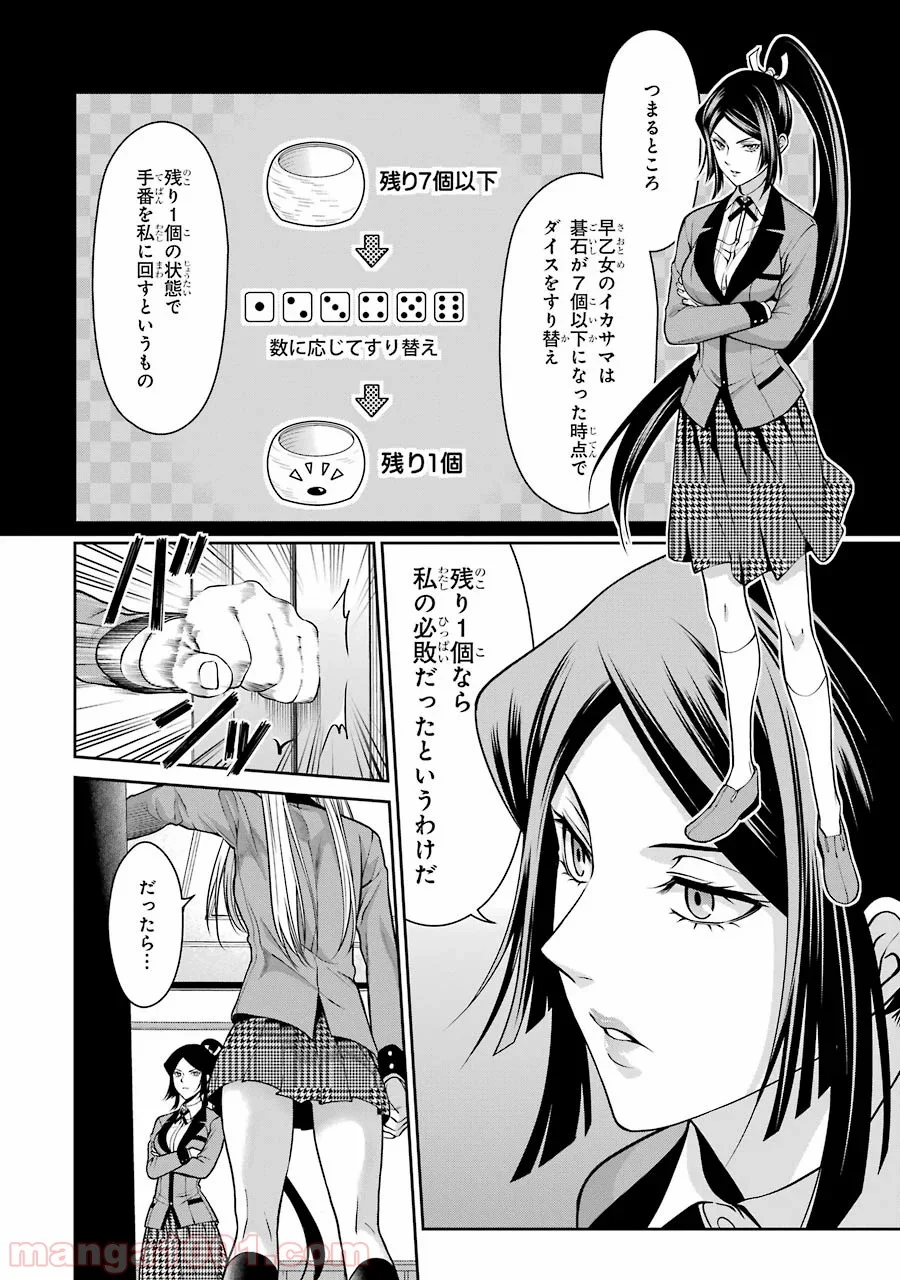 賭ケグルイ双 第14話 - Page 10