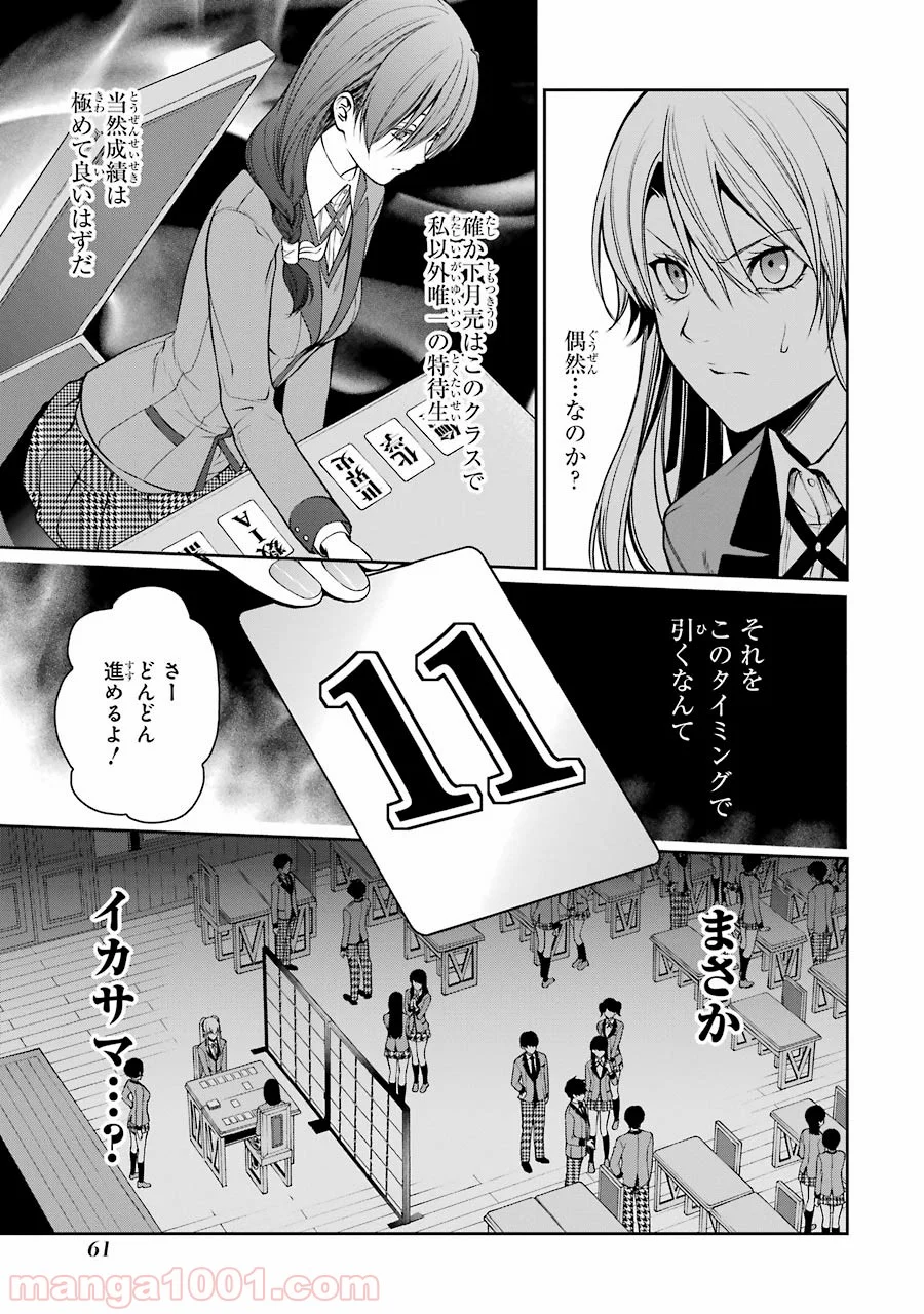 賭ケグルイ双 第16話 - Page 21