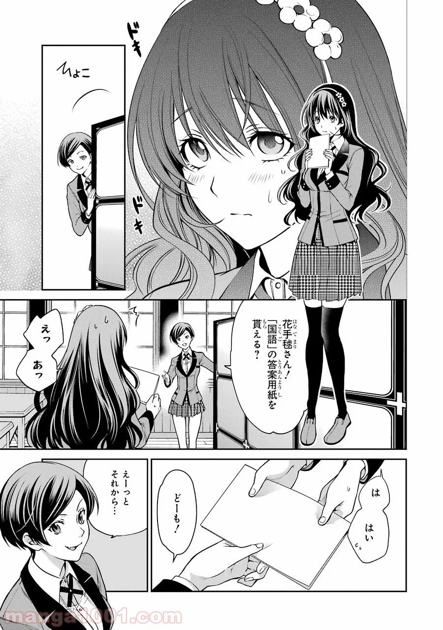 賭ケグルイ双 第16話 - Page 23