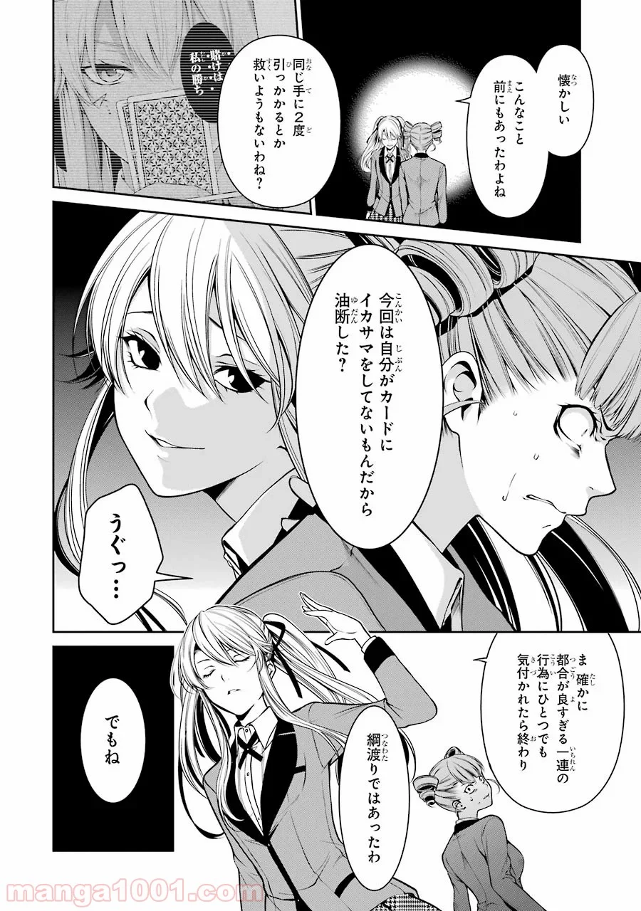 賭ケグルイ双 第18話 - Page 27