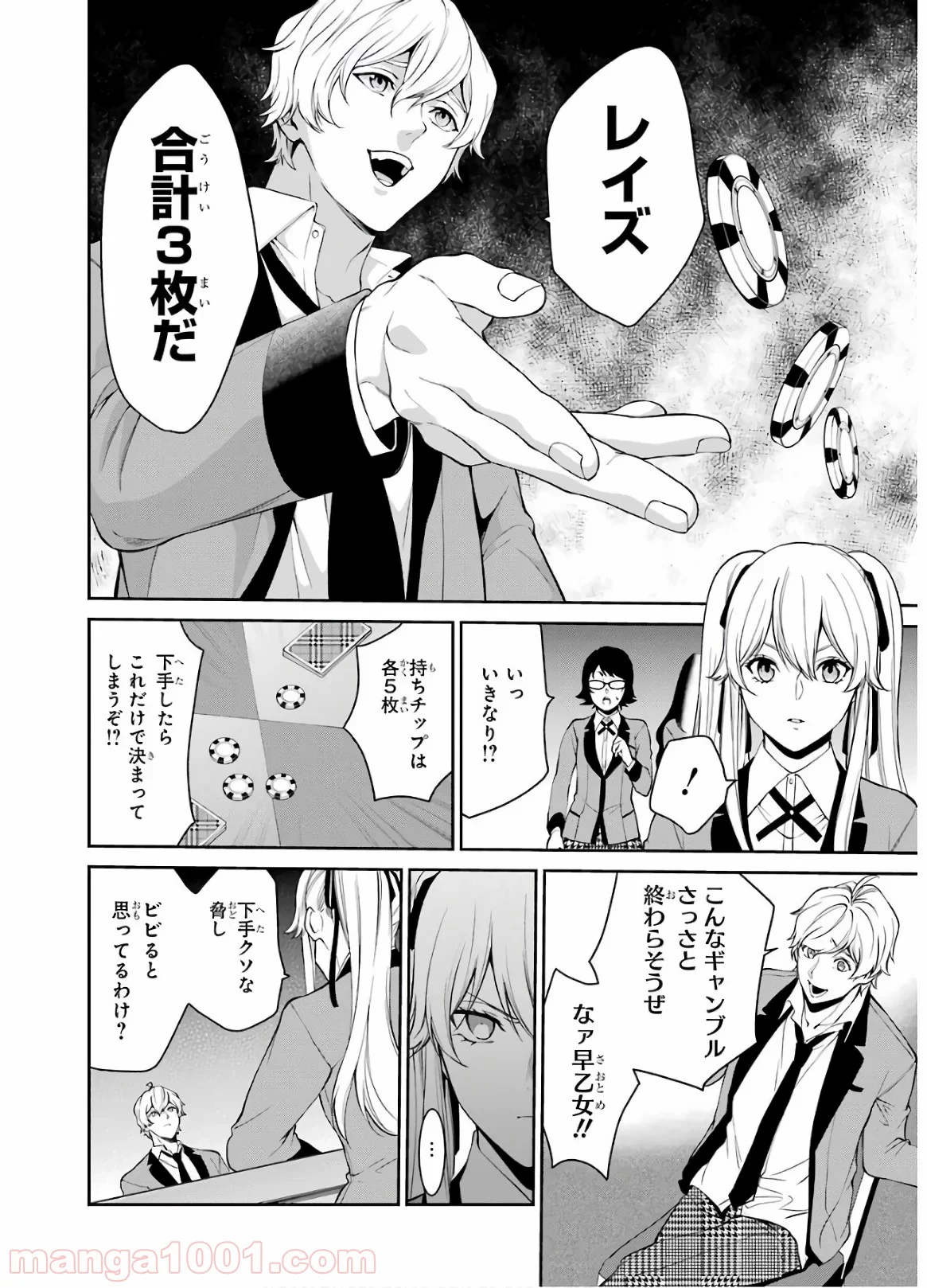 賭ケグルイ双 第44話 - Page 26