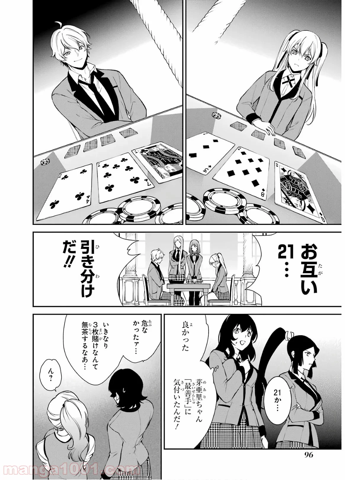 賭ケグルイ双 第44話 - Page 28