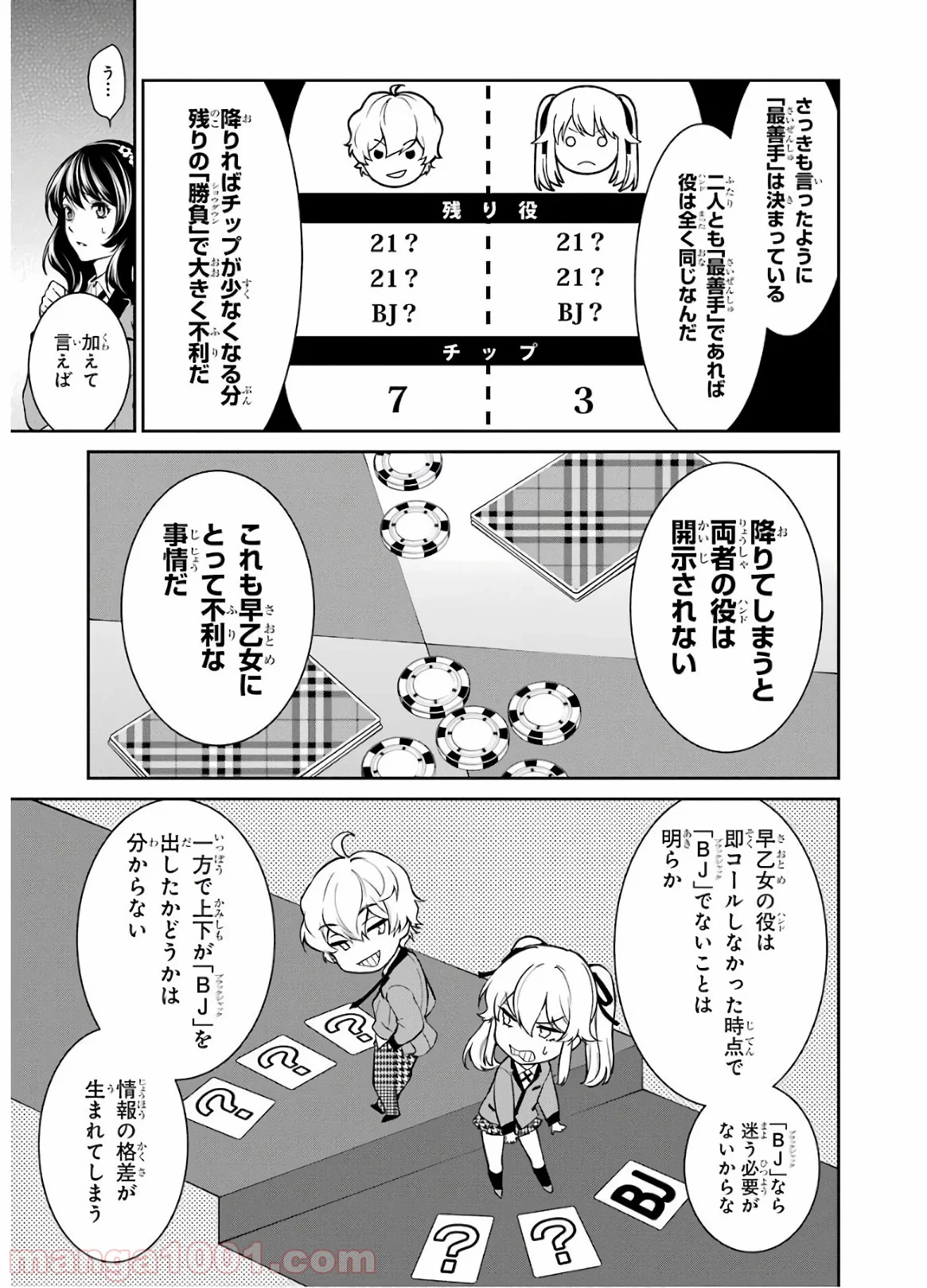 賭ケグルイ双 第44話 - Page 35