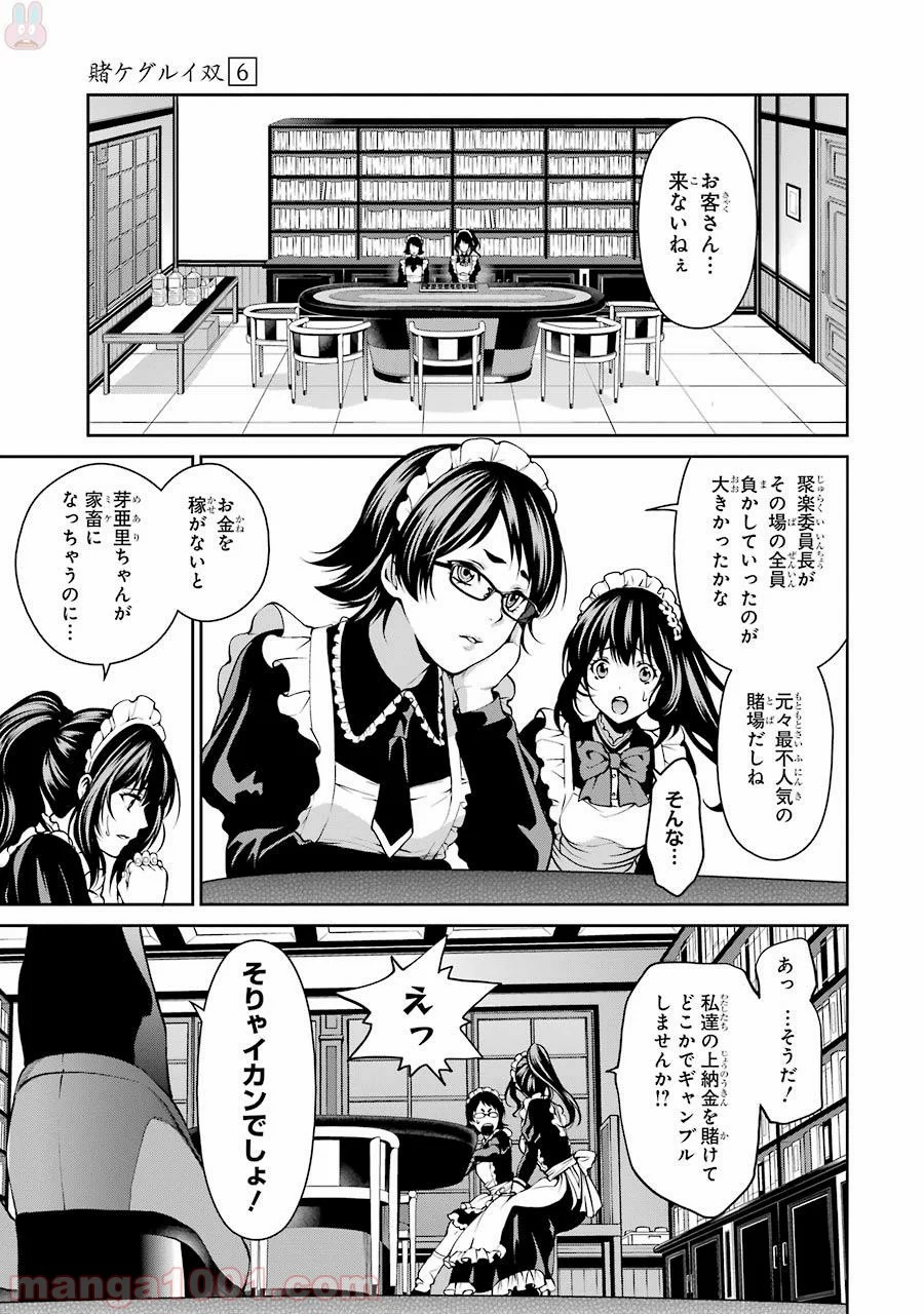 賭ケグルイ双 第23話 - Page 20