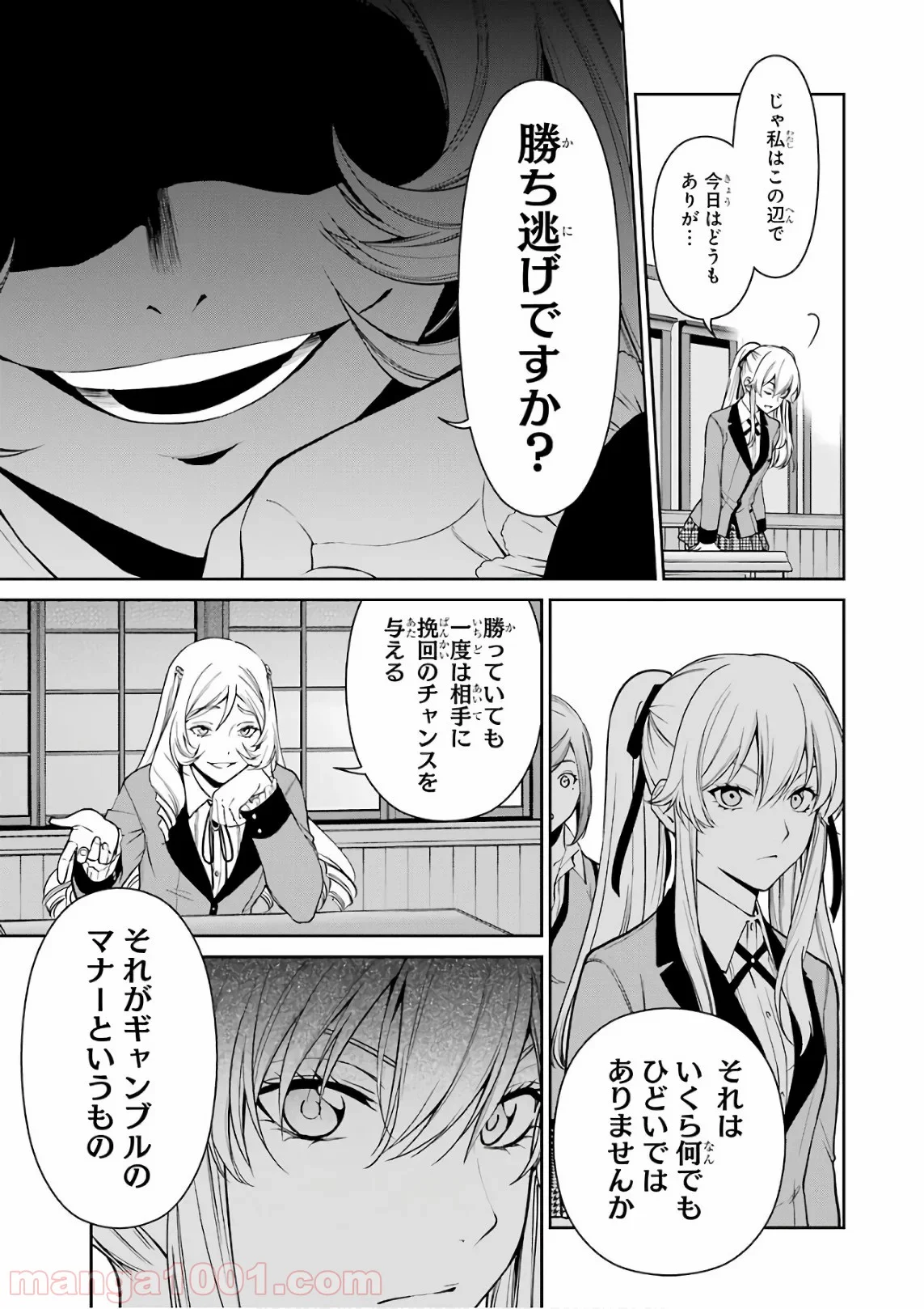 賭ケグルイ双 第36話 - Page 34