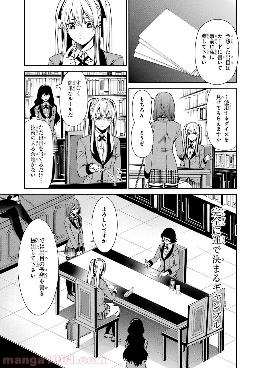 賭ケグルイ双 第2話 - Page 21