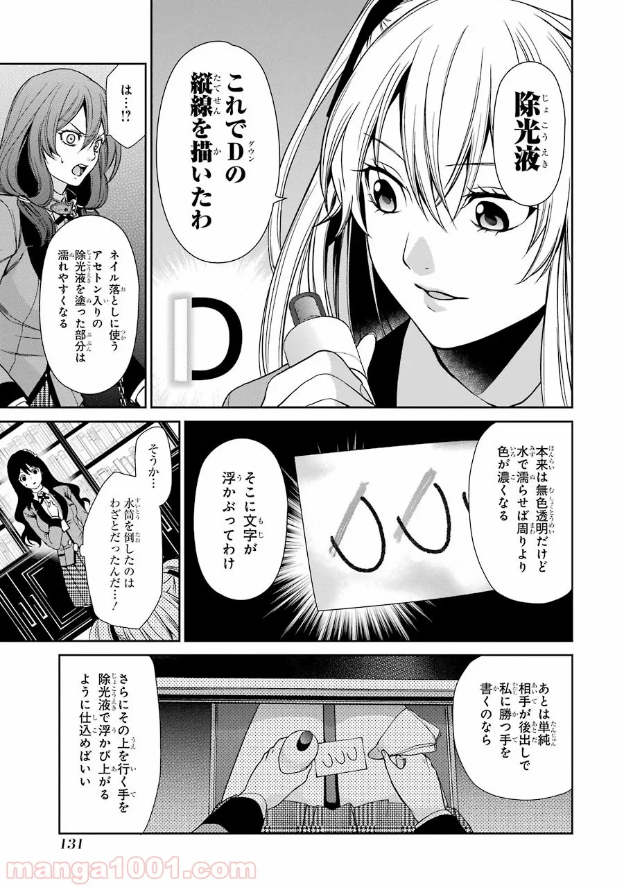 賭ケグルイ双 第2話 - Page 51