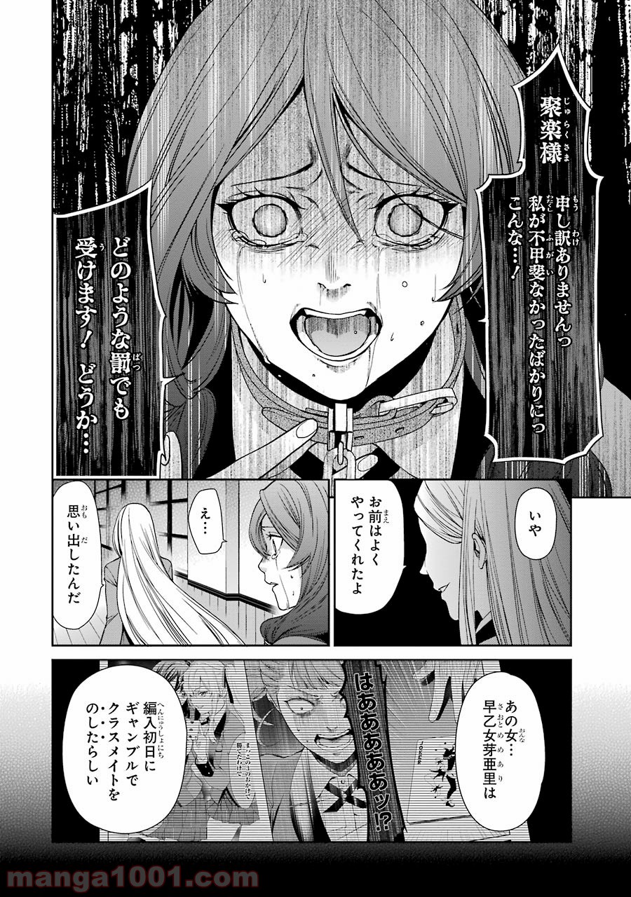 賭ケグルイ双 第2話 - Page 58