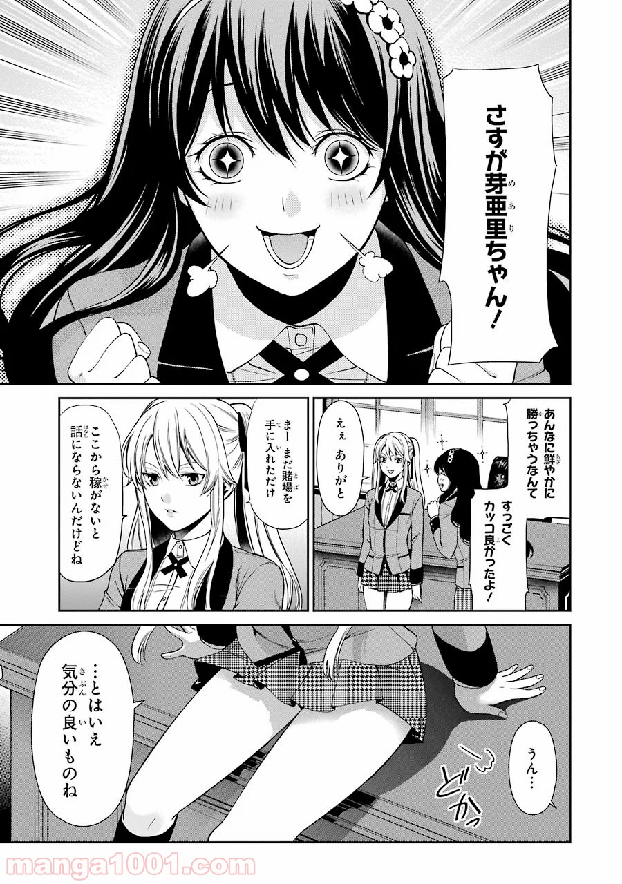 賭ケグルイ双 第2話 - Page 61