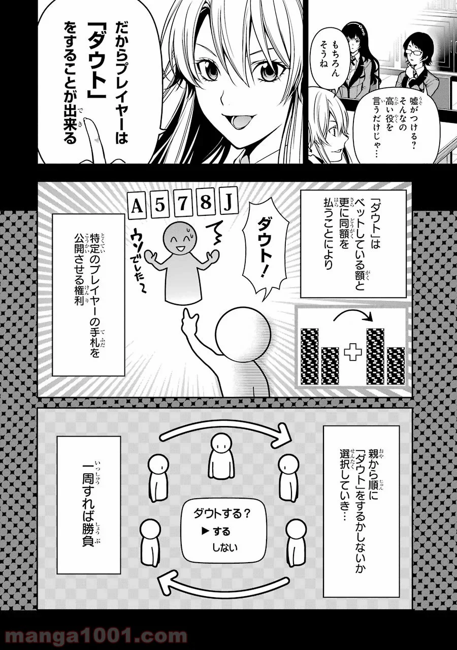 賭ケグルイ双 第19話 - Page 16