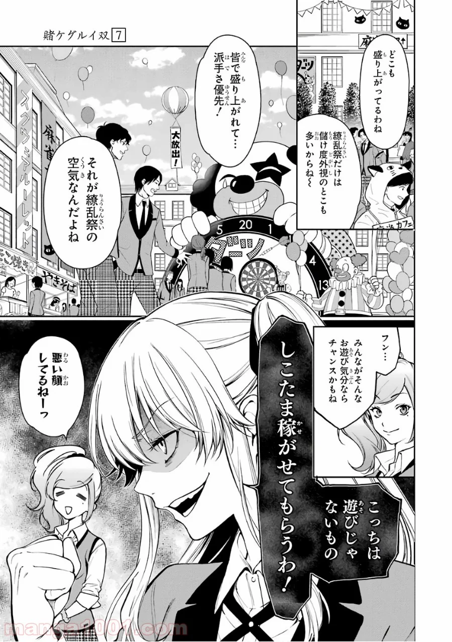 賭ケグルイ双 第30話 - Page 13