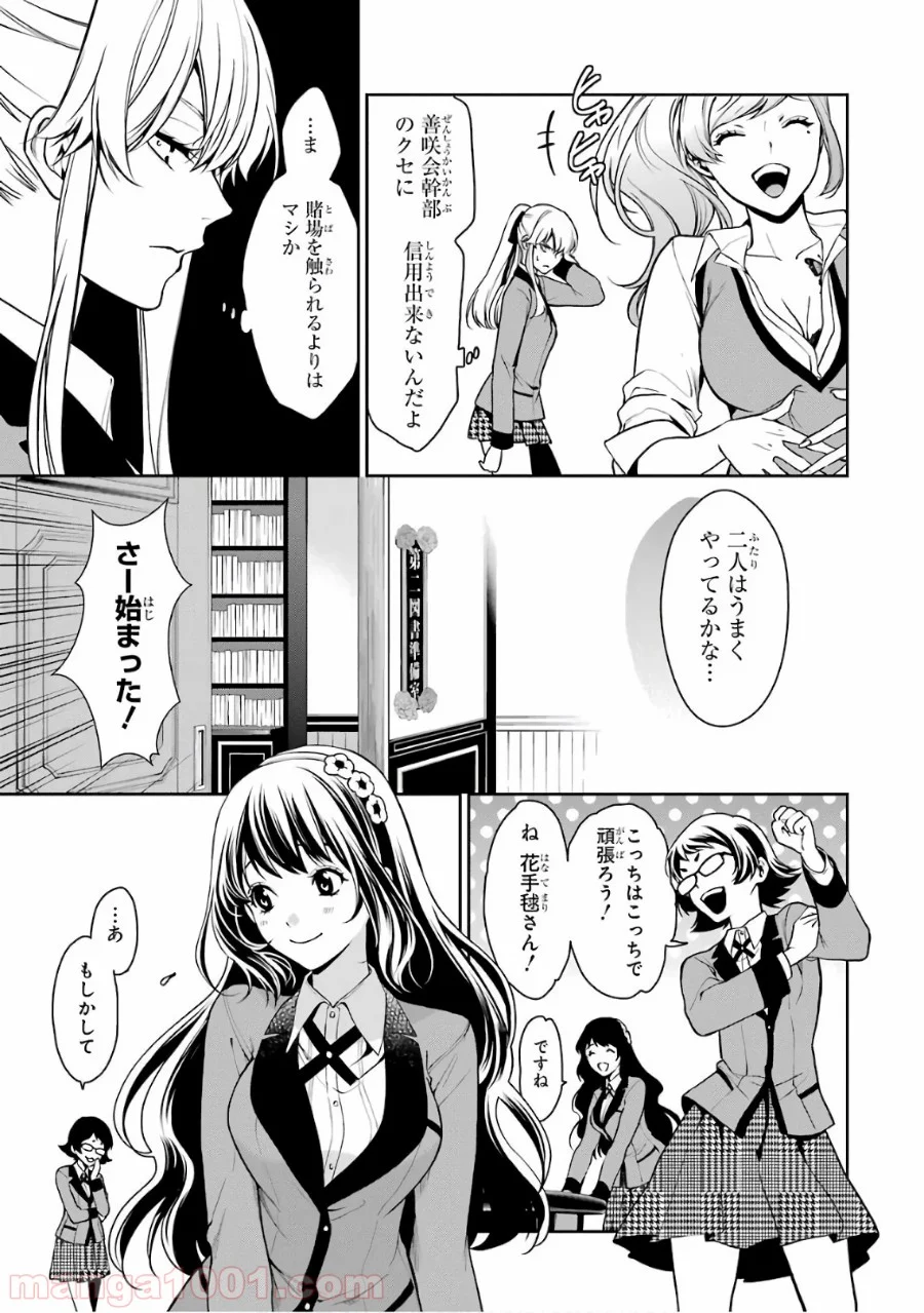 賭ケグルイ双 第30話 - Page 5