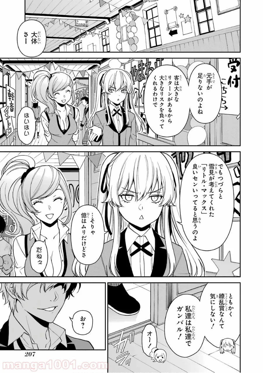 賭ケグルイ双 第40話 - Page 13