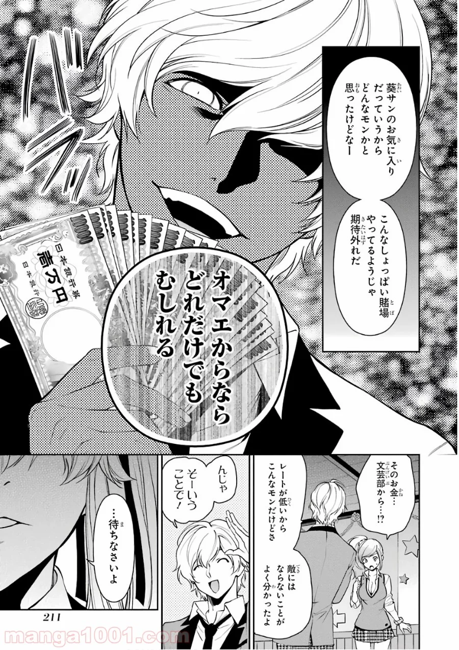 賭ケグルイ双 第40話 - Page 17