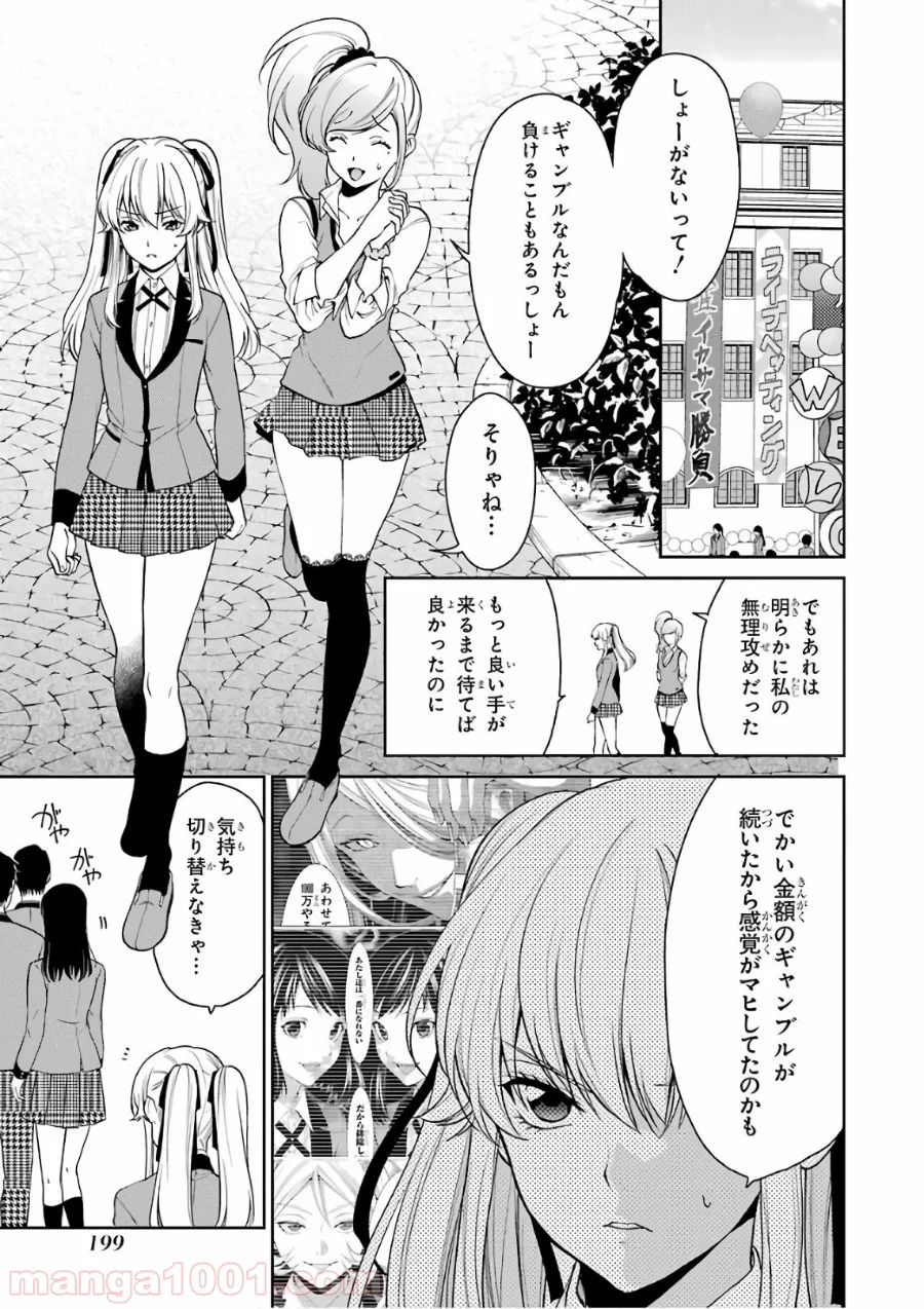 賭ケグルイ双 第40話 - Page 5