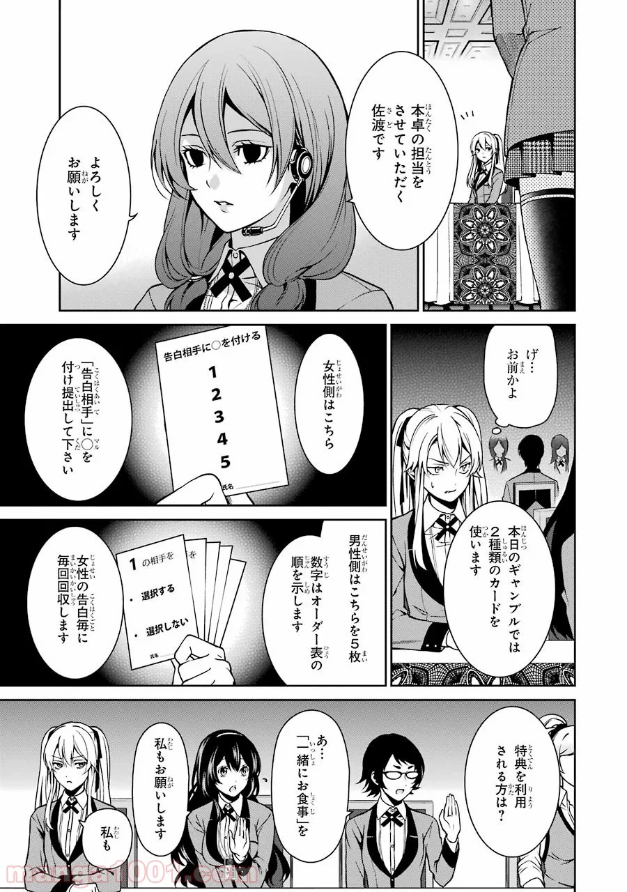 賭ケグルイ双 第5話 - Page 21